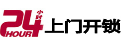 普洱市24小时上门开锁公司